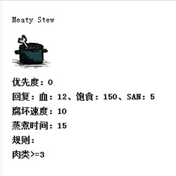 饥荒食谱