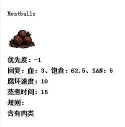 饥荒食谱
