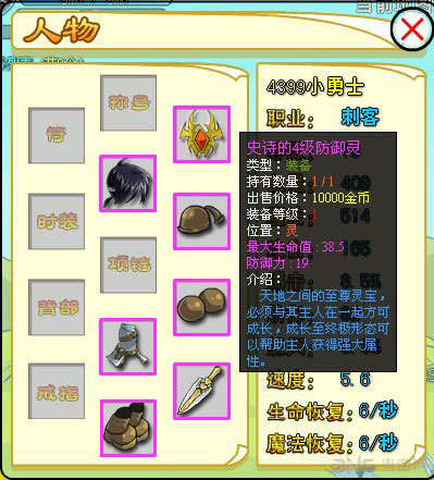 国王的勇士3灵蛋