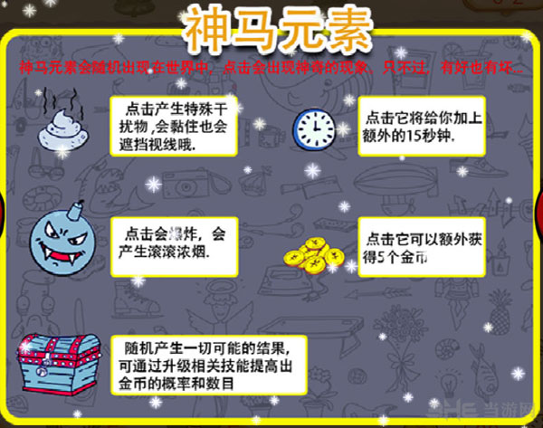 找你妹电脑版神马元素