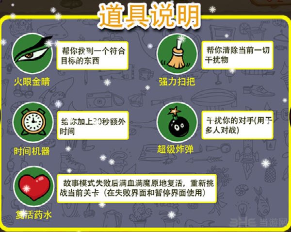 找你没电脑版道具系统