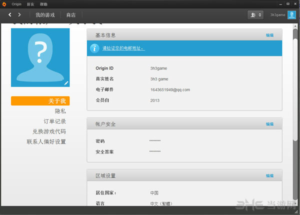 origin注册新手教程