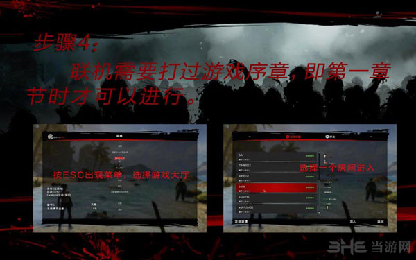死亡岛激流联机教程