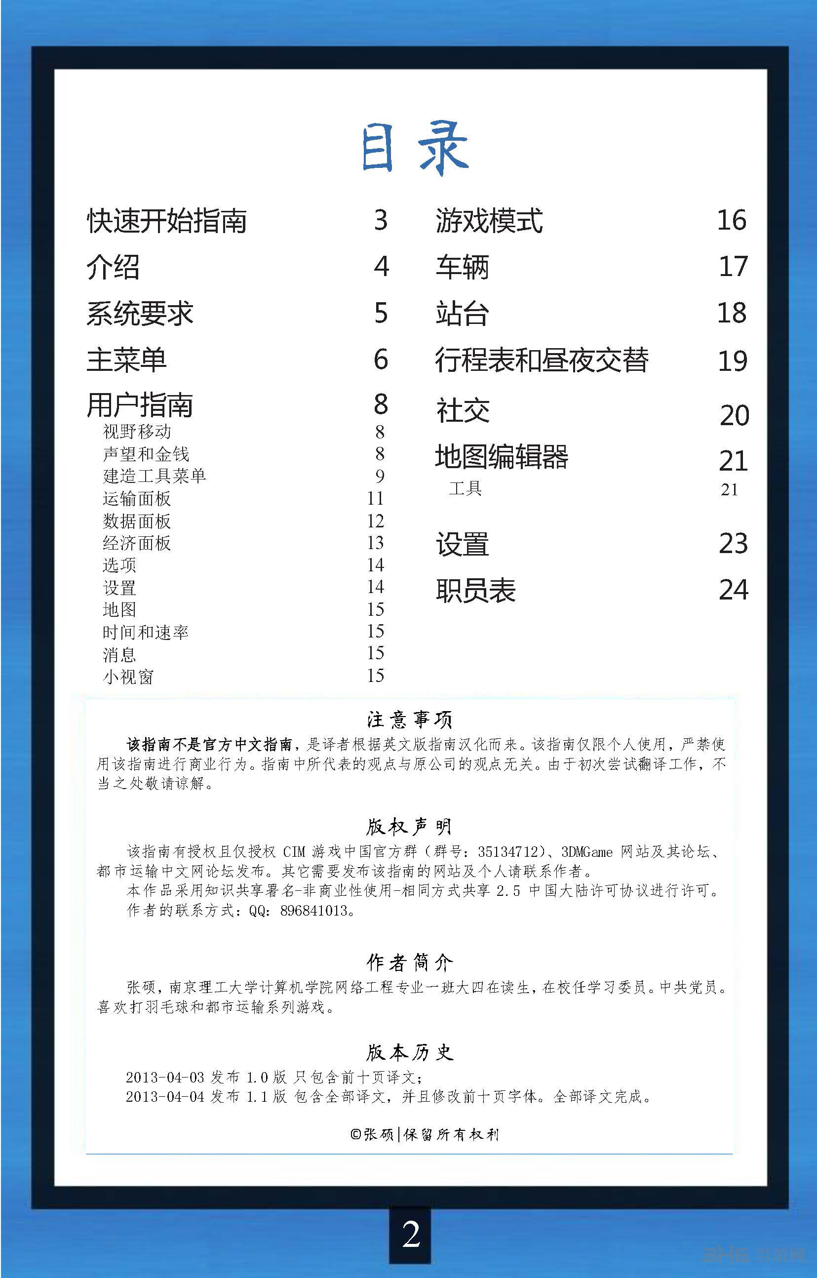 都市运输2官方中文指南