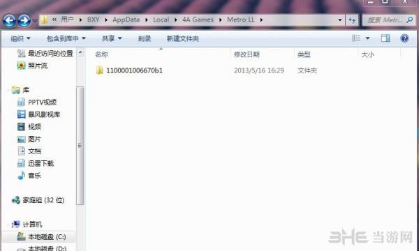 地铁最后的曙光用户文件