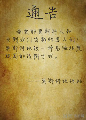 《地铁最后的曙光》莫斯科地铁站地形图隆重出炉