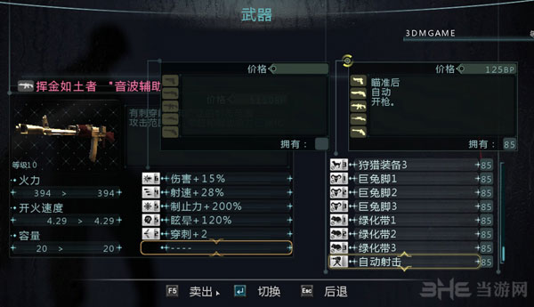 生化危机启示录武器插件修改教程