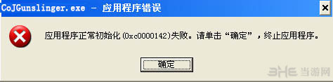 《狂野西部：枪手》应用程序初始化失败