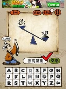  3-4答案：德高望重DGWZ