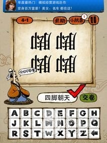 4-1答案：四脚朝天SJCT