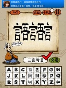 4-2答案：三言两语SYLY