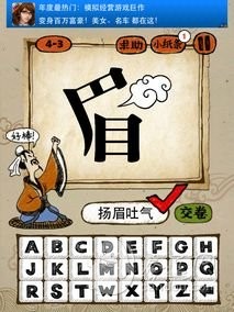 4-3答案：扬眉吐气YMTQ
