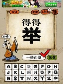 成语玩命猜