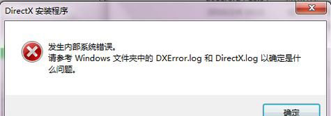 饥荒错误提示：dx安装错误