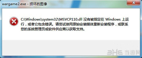 战争游戏空地一体战错误提示