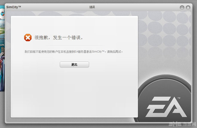 模拟城市5安装错误怎么办