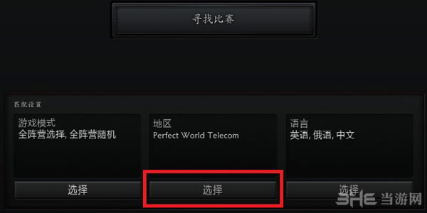 dota2国服服务器选择攻略1