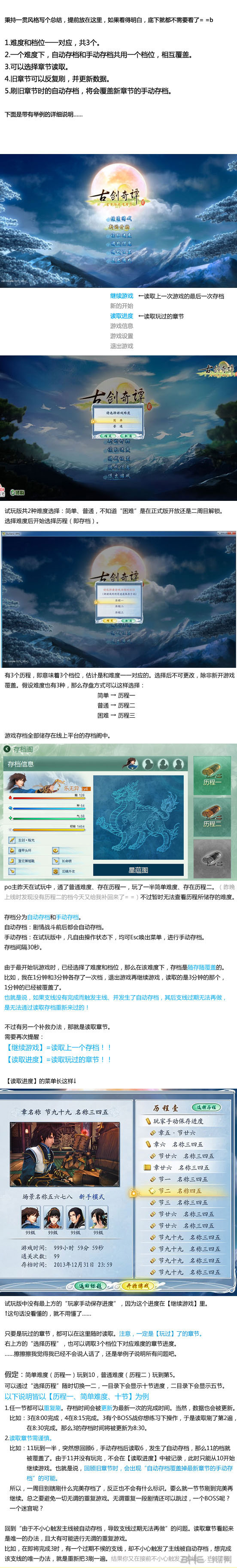 古剑奇谭2云端存档系统解析