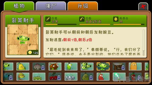 植物大战僵尸2全植物特性大剖析裂荚射手