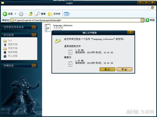 黎明传说打了1.05汉化补丁快速汉化教程3