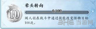 古剑奇谭2成就系统