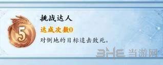 古剑奇谭2成就系统