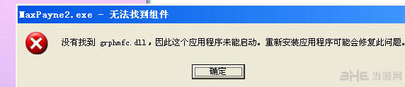 马克思佩恩2进不去提示