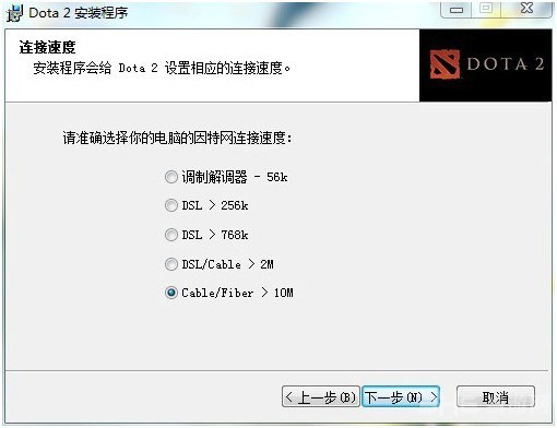 国服dota2安装教程4