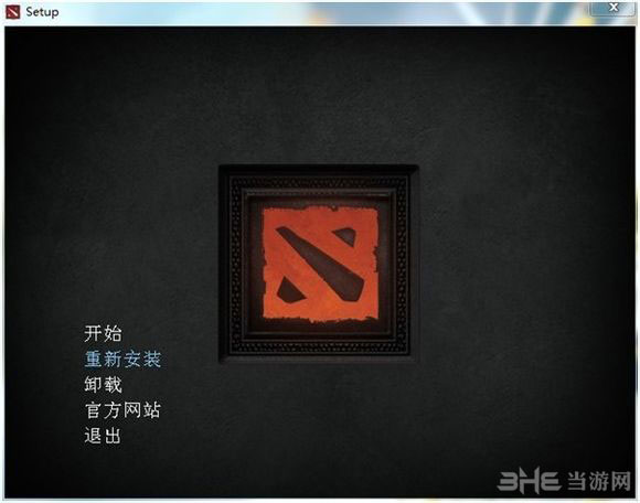 国服dota2安装教程10