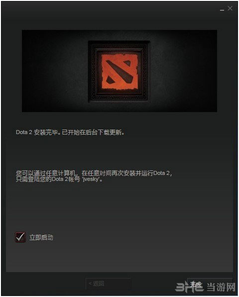 国服dota2安装教程13