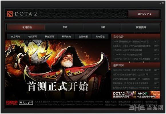 国服dota2安装教程14