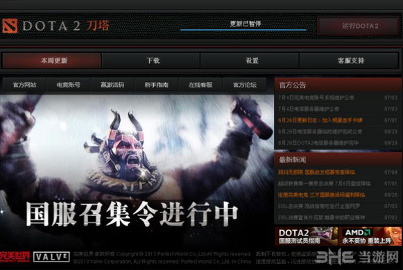dota2更新已暂停怎么办