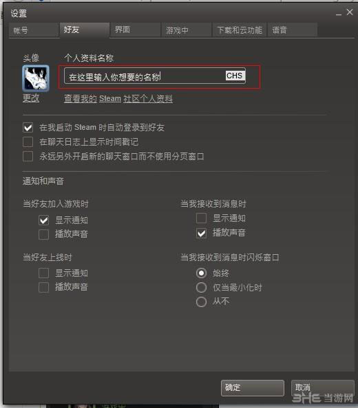 Dota2怎么改名字