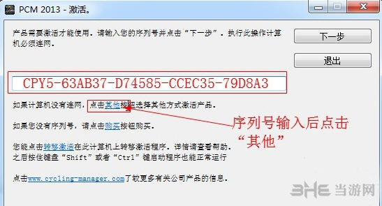 职业自行车队经理2013怎么激活1