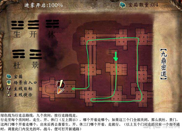 轩辕剑6九鼎密道过关攻略