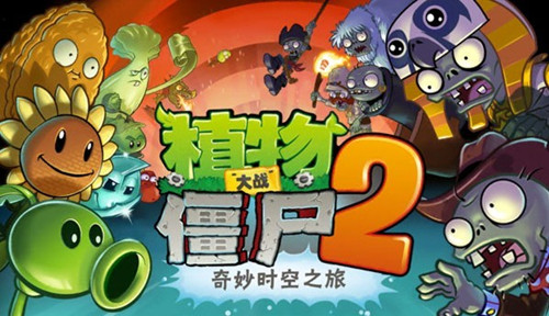 植物大战僵尸2游戏截图