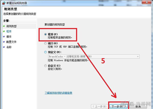 大时代罗马破解版序列号问题 win7防火墙设置教程3