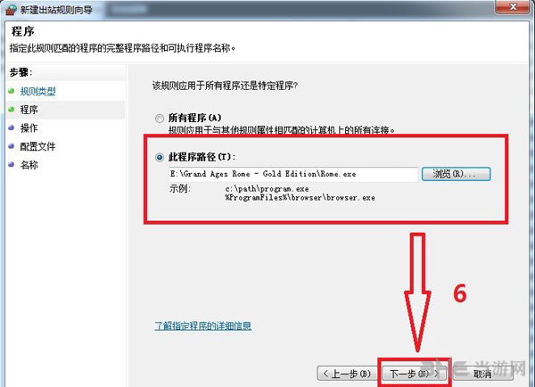 大时代罗马破解版序列号问题 win7防火墙设置教程4