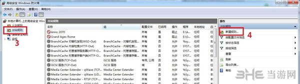 大时代罗马破解版序列号问题 win7防火墙设置教程2
