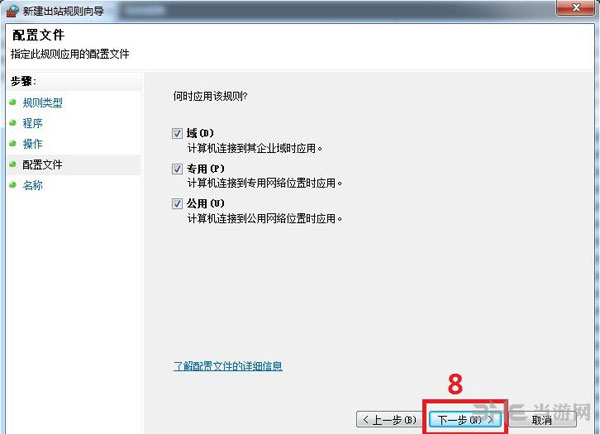 大时代罗马破解版序列号问题 win7防火墙设置教程6