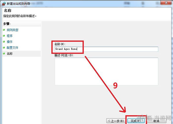 大时代罗马破解版序列号问题 win7防火墙设置教程7
