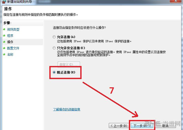 大时代罗马破解版序列号问题 win7防火墙设置教程5
