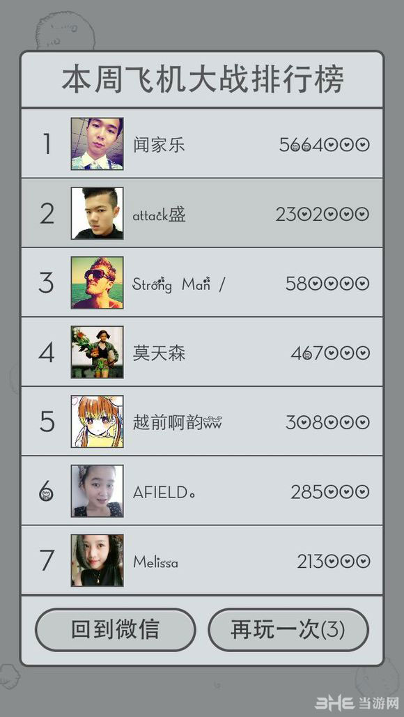 微信飞机大战无限刷分攻略1