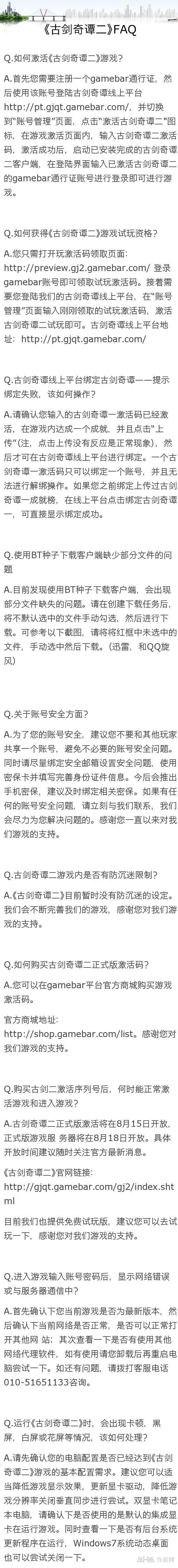 古剑奇谭2常见问题汇总1