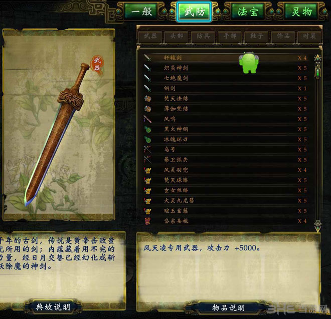 轩辕剑6轩辕剑怎么拿