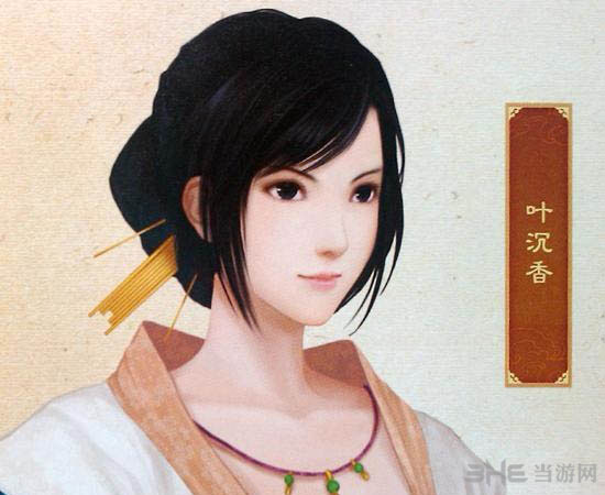 古剑奇谭叶沉香