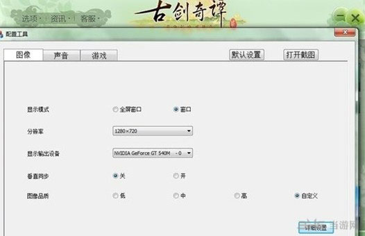 古剑奇谭2怎么截图