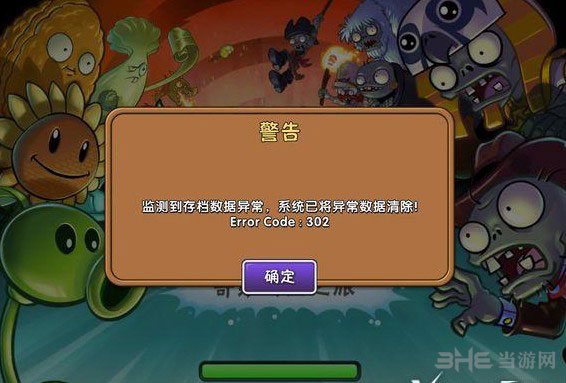 植物大战僵尸2钻石被清空怎么办