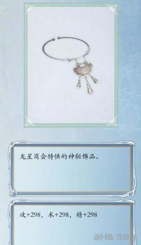 古剑奇谭2神秘饰品