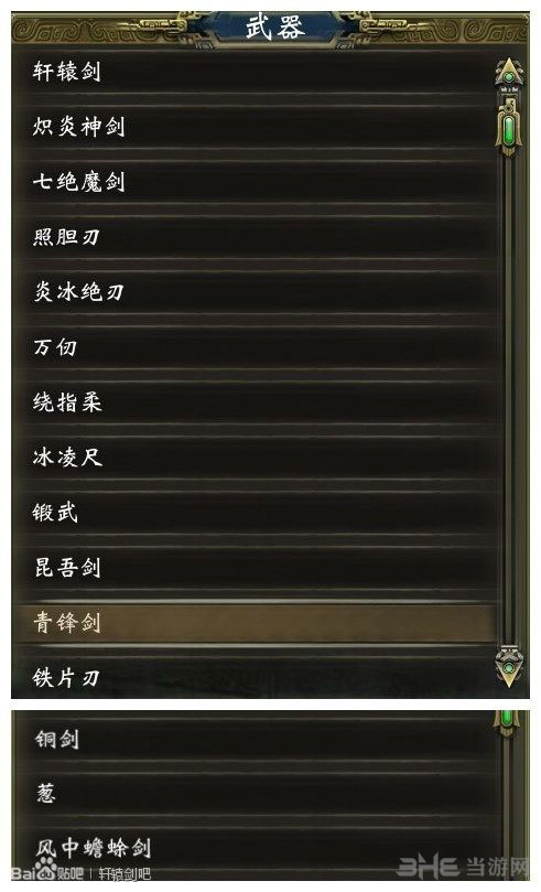 轩辕剑6凤天凌全武器